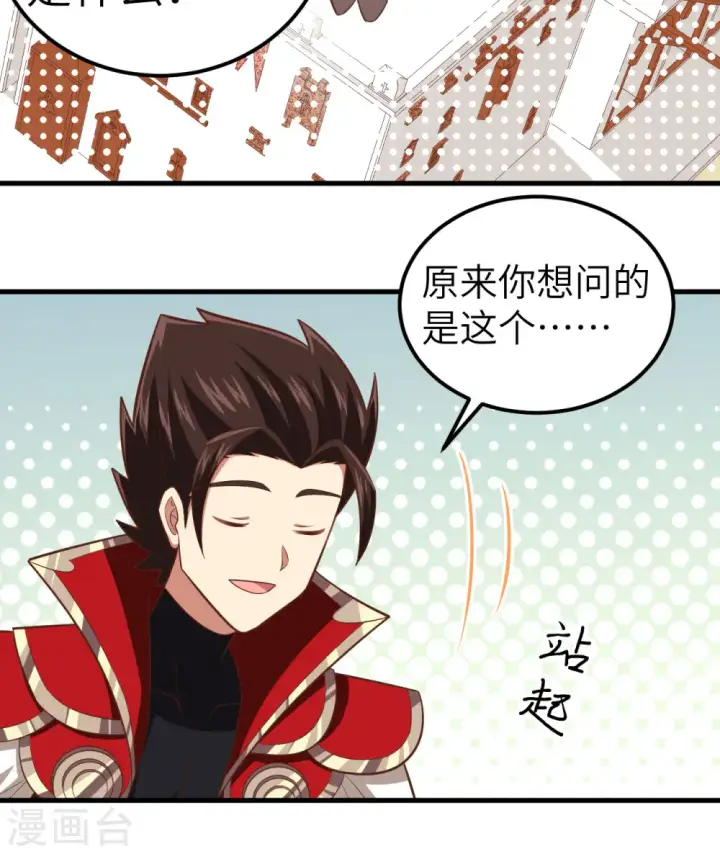 《从今天开始当城主》第235话图16