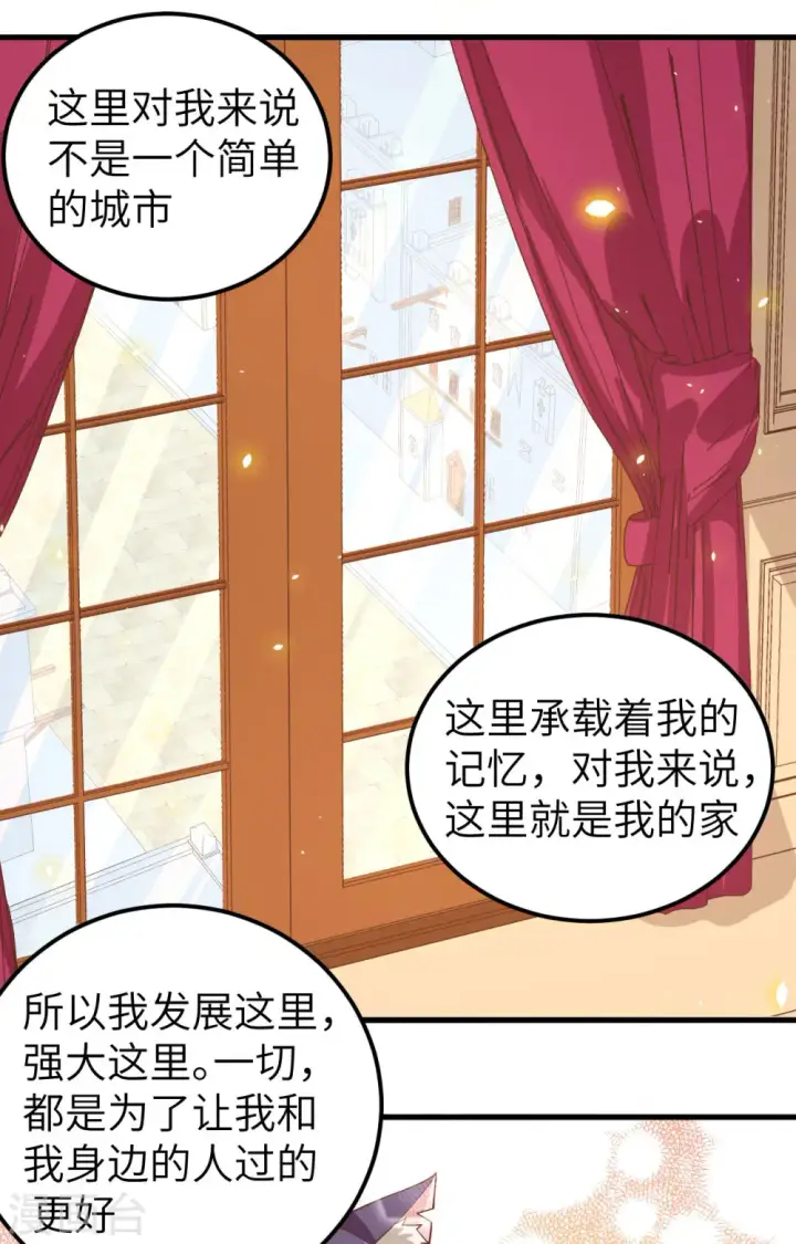 《从今天开始当城主》第235话图17