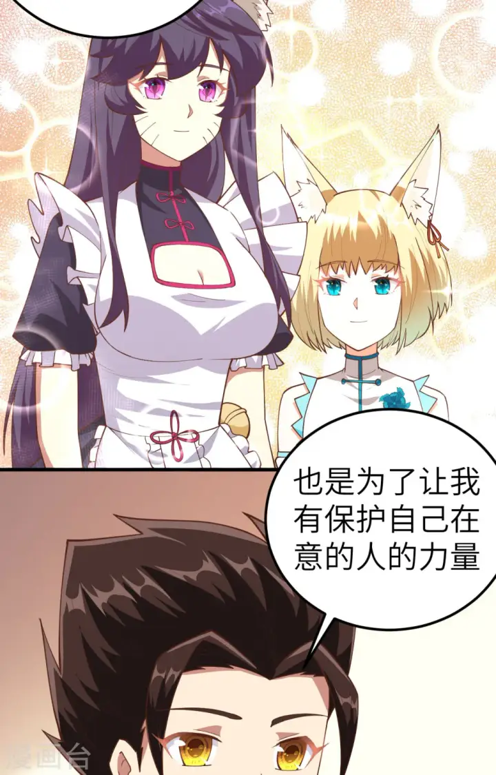 《从今天开始当城主》第235话图18
