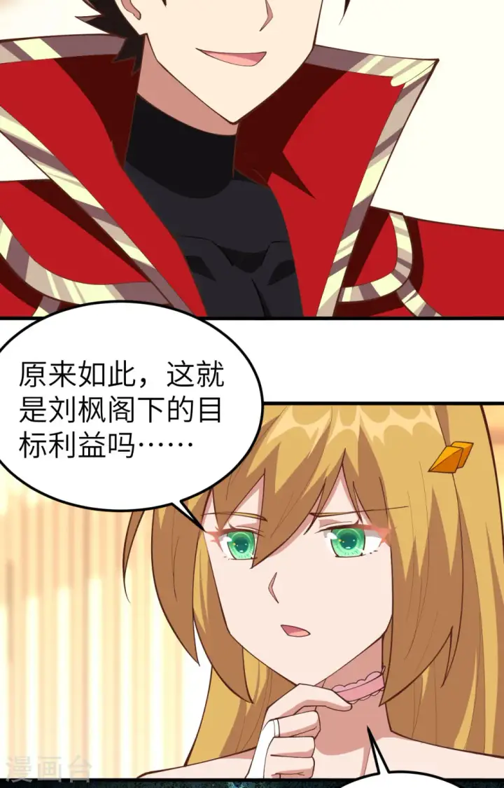 《从今天开始当城主》第235话图19