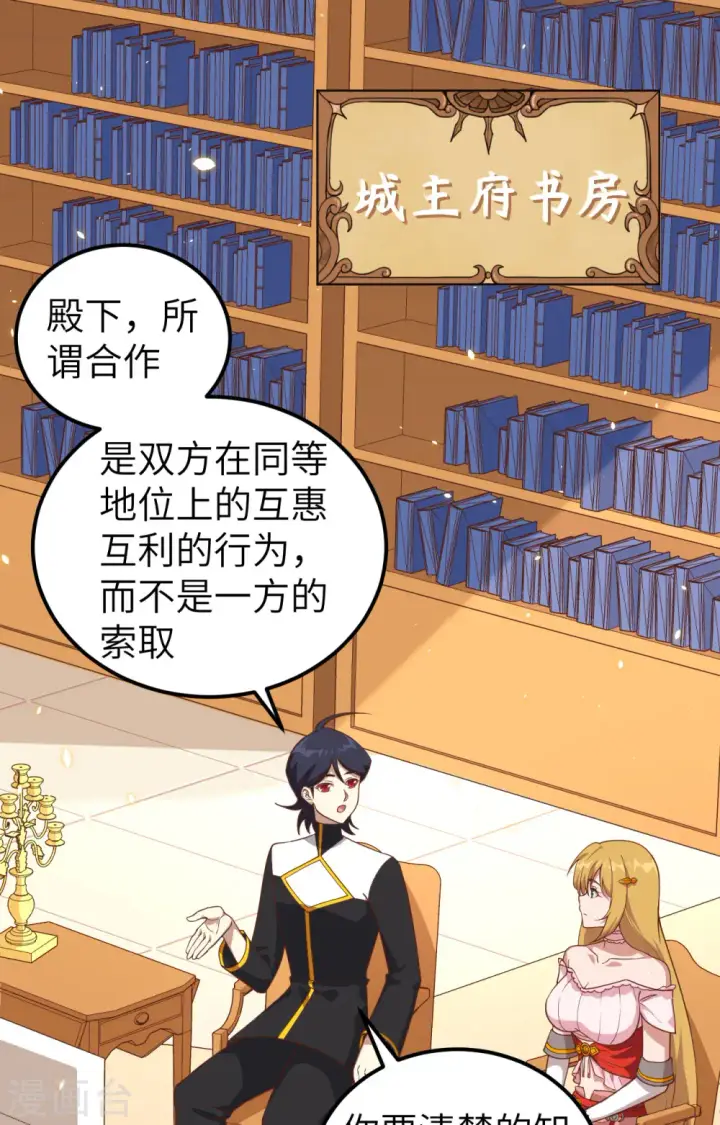 《从今天开始当城主》第235话图2