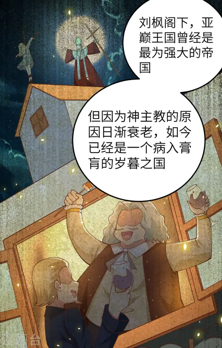 《从今天开始当城主》第235话图20
