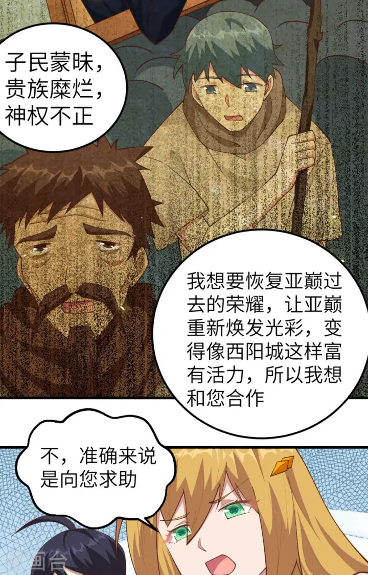 《从今天开始当城主》第235话图21