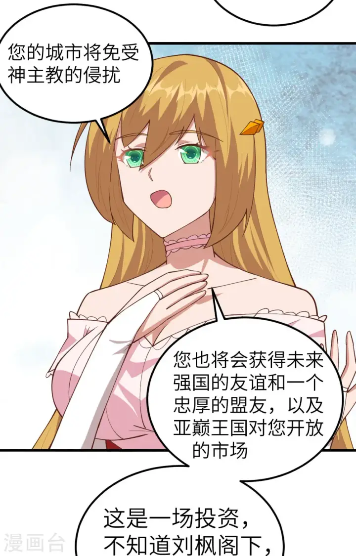 《从今天开始当城主》第235话图23