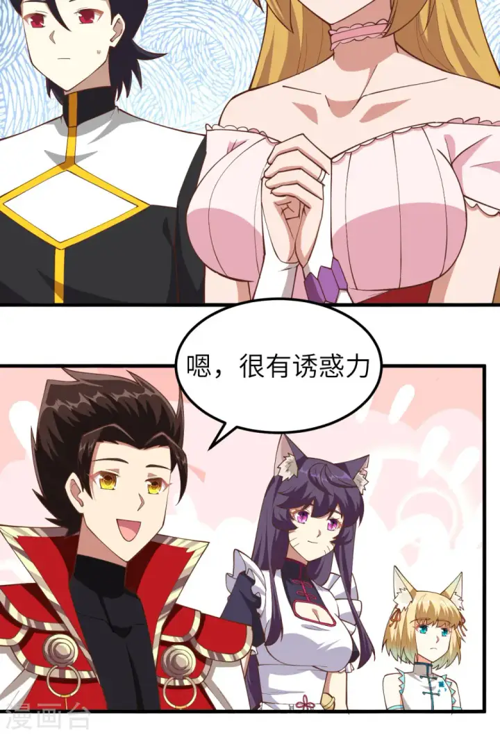 《从今天开始当城主》第235话图25