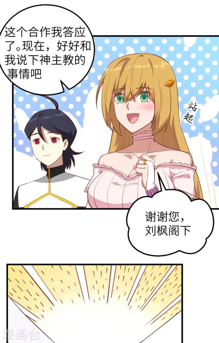 《从今天开始当城主》第235话图26