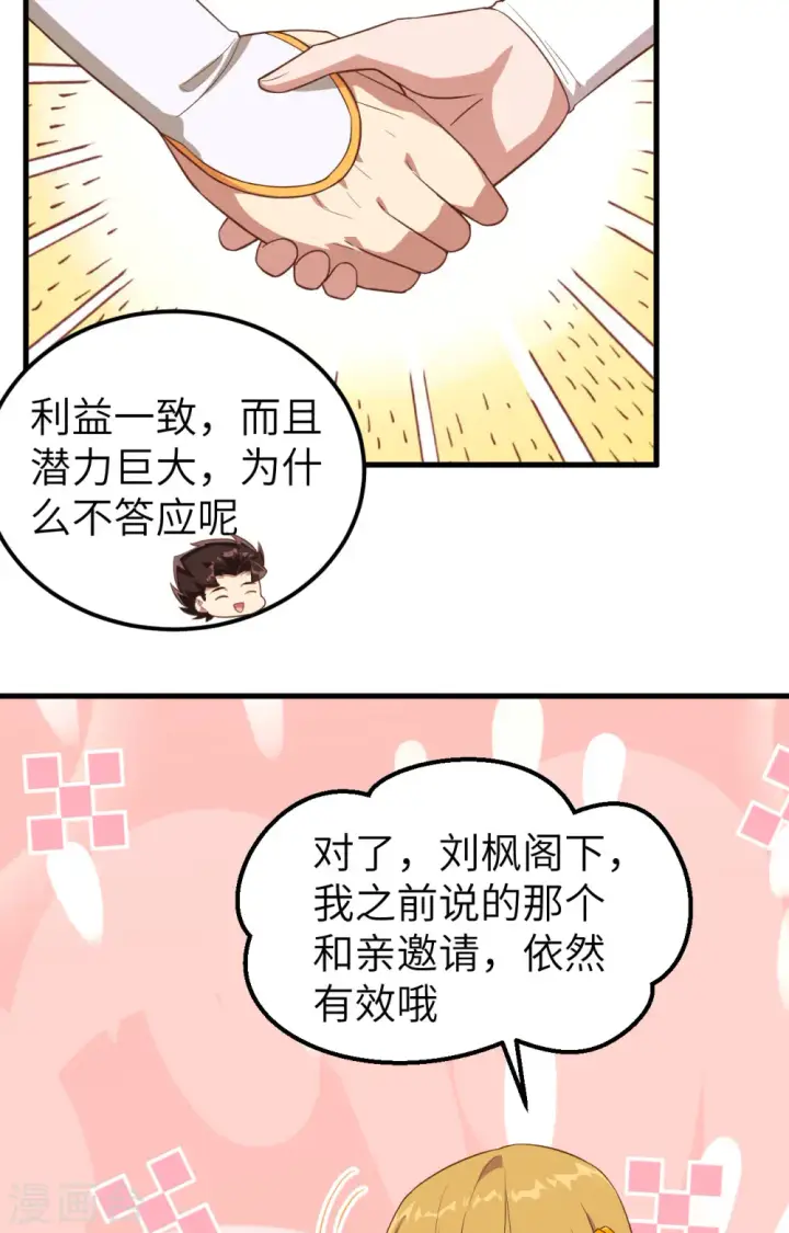 《从今天开始当城主》第235话图27