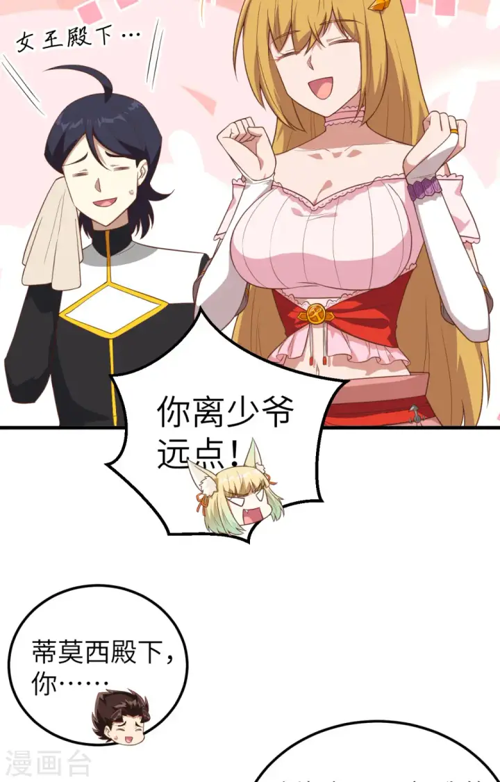 《从今天开始当城主》第235话图28