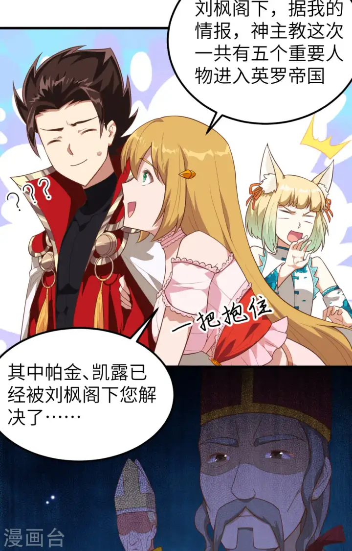 《从今天开始当城主》第235话图29