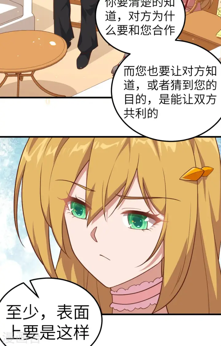 《从今天开始当城主》第235话图3