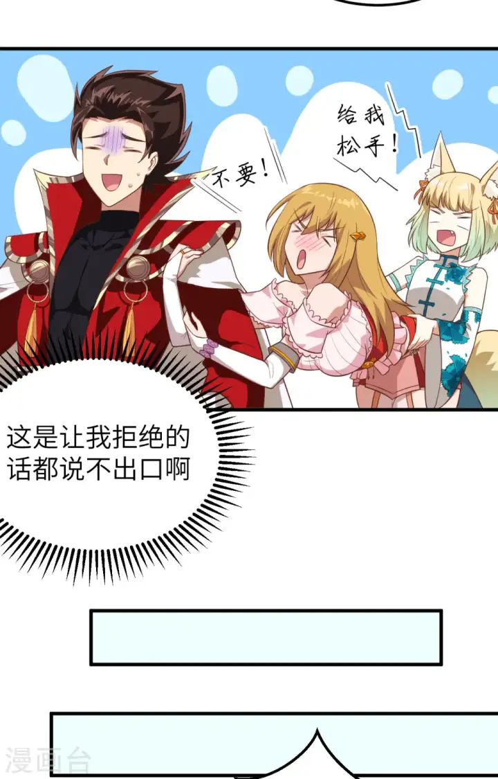 《从今天开始当城主》第235话图31