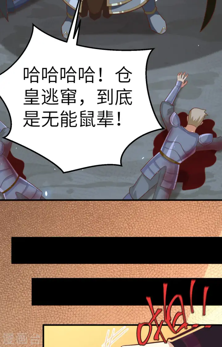 《从今天开始当城主》第235话图35
