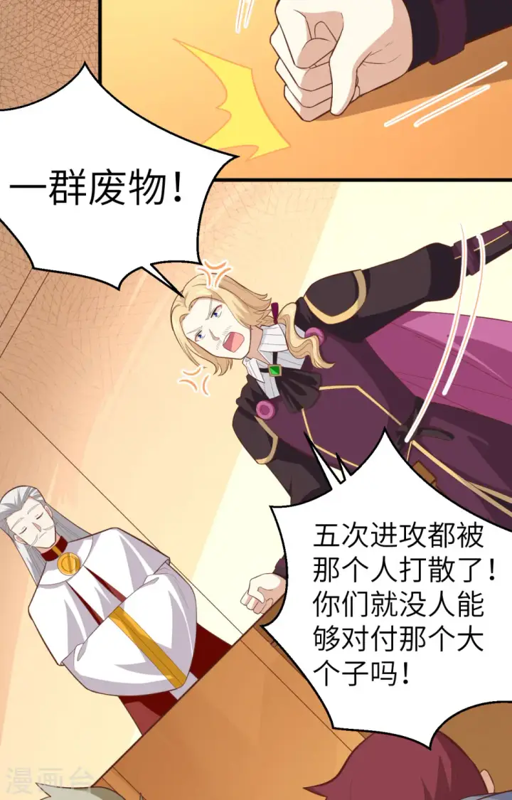 《从今天开始当城主》第235话图36