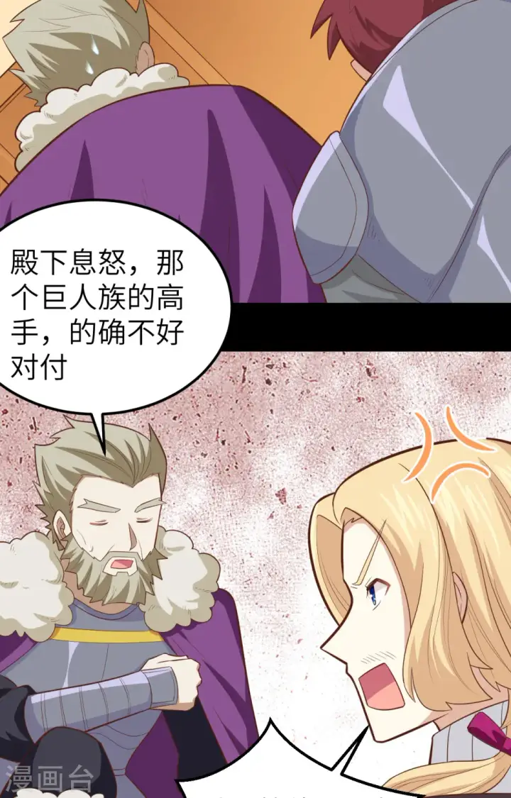 《从今天开始当城主》第235话图37