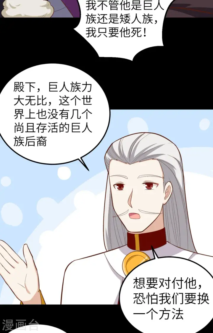 《从今天开始当城主》第235话图38