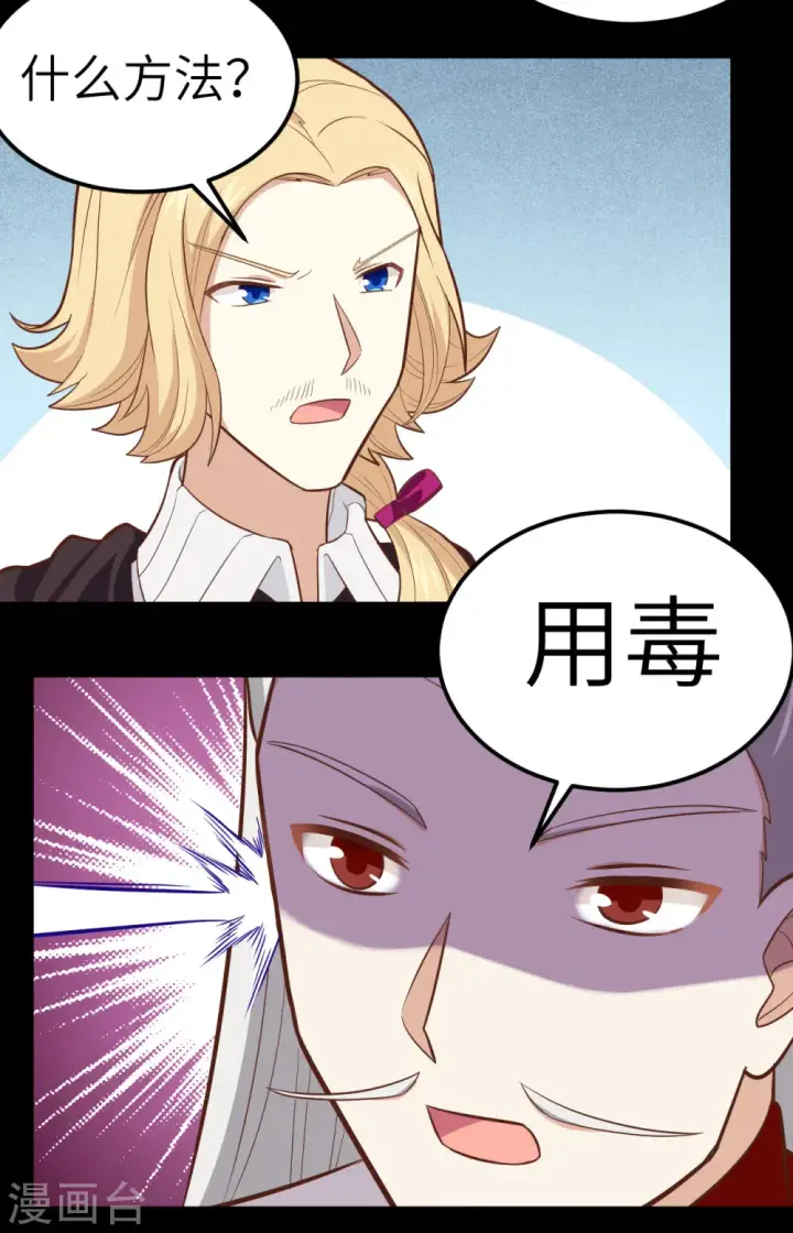 《从今天开始当城主》第235话图39
