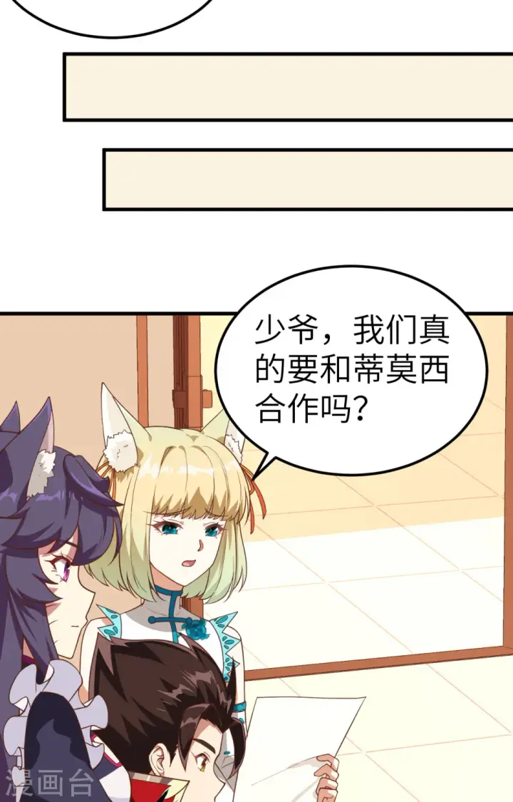 《从今天开始当城主》第235话图4