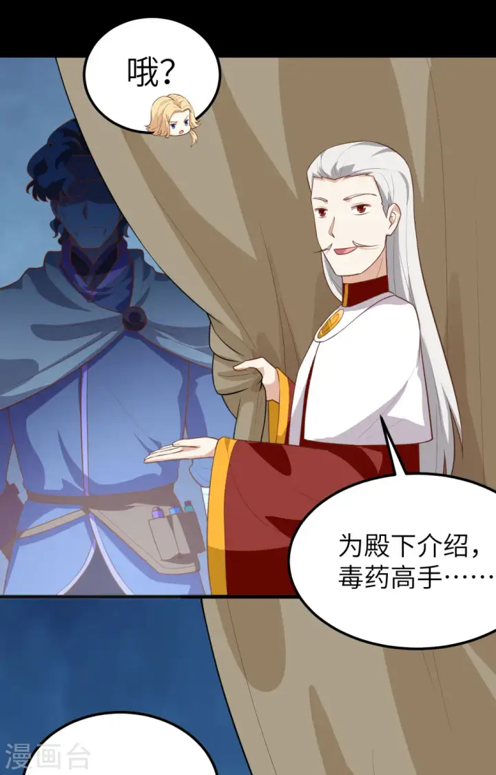 《从今天开始当城主》第235话图40