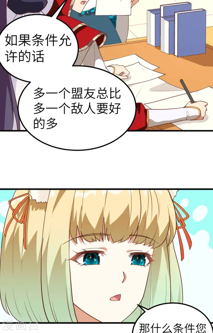 《从今天开始当城主》第235话图5
