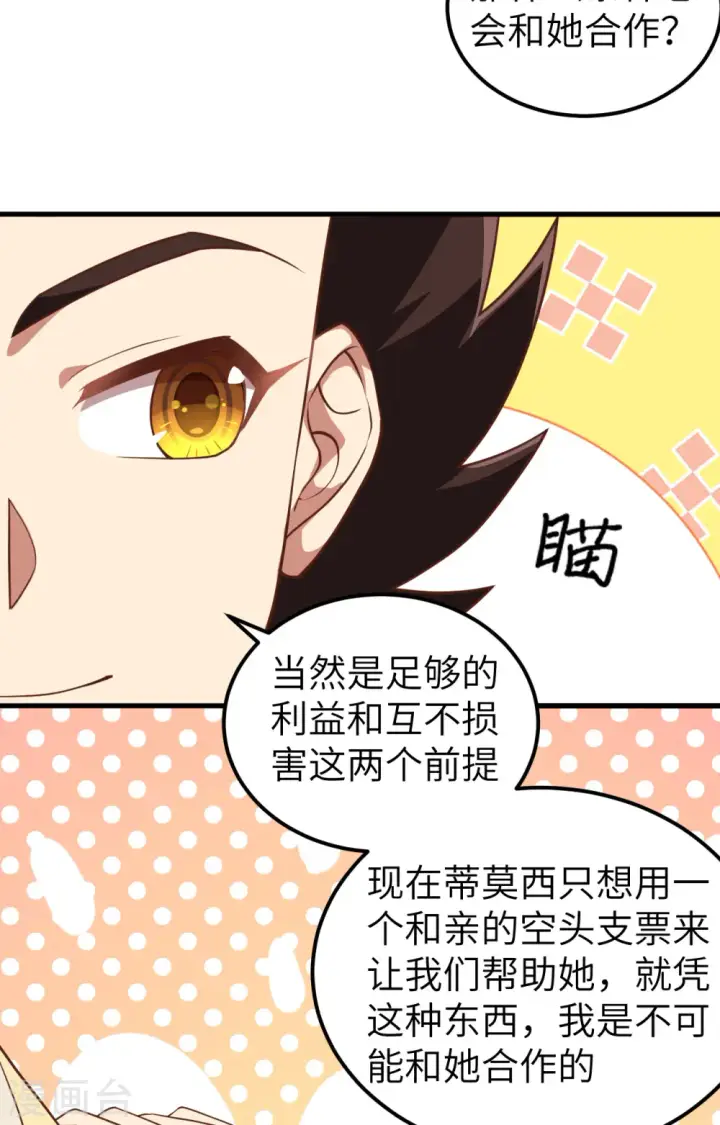 《从今天开始当城主》第235话图6
