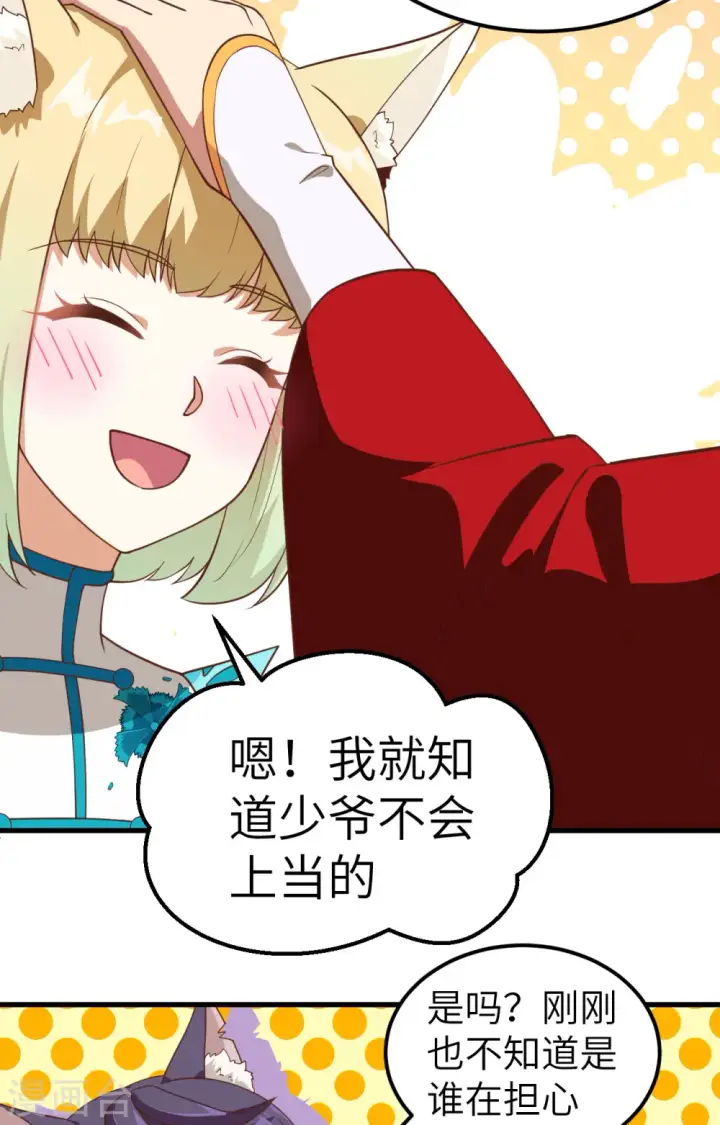《从今天开始当城主》第235话图7