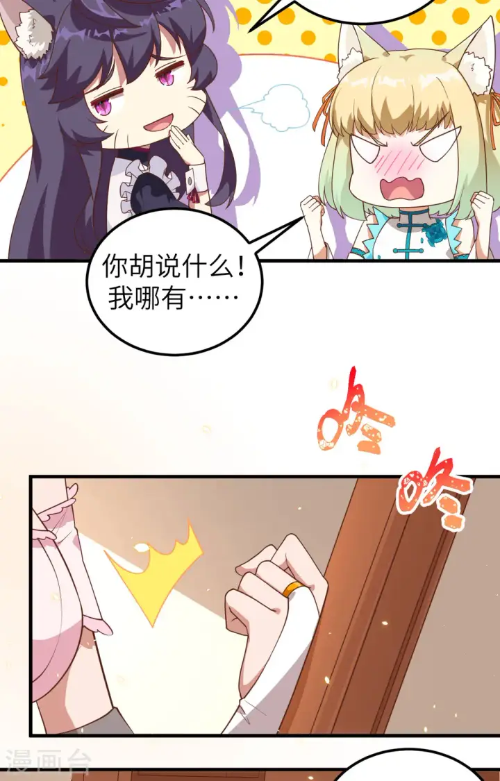 《从今天开始当城主》第235话图8