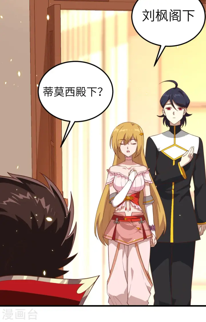 《从今天开始当城主》第235话图9