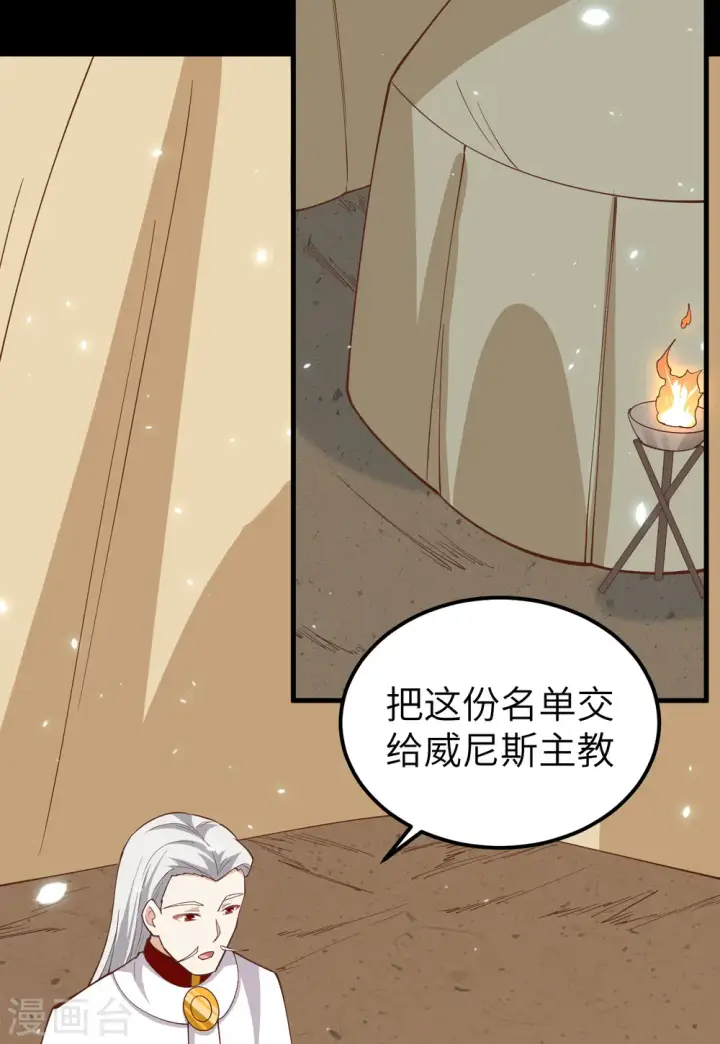 漫画《从今天开始当城主》第236话第10张图