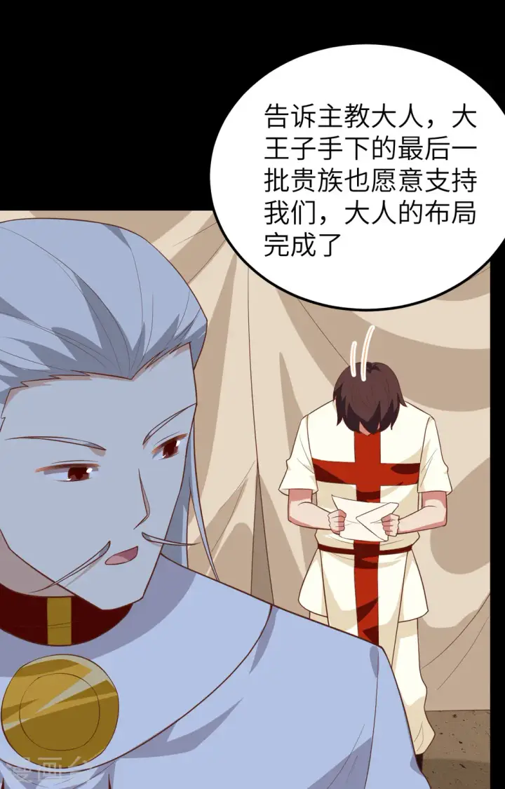 漫画《从今天开始当城主》第236话第13张图