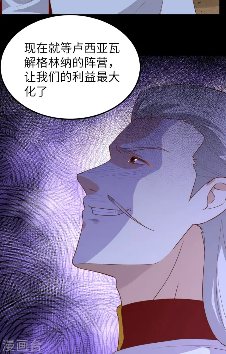 漫画《从今天开始当城主》第236话第14张图
