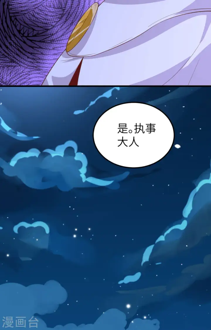 漫画《从今天开始当城主》第236话第15张图