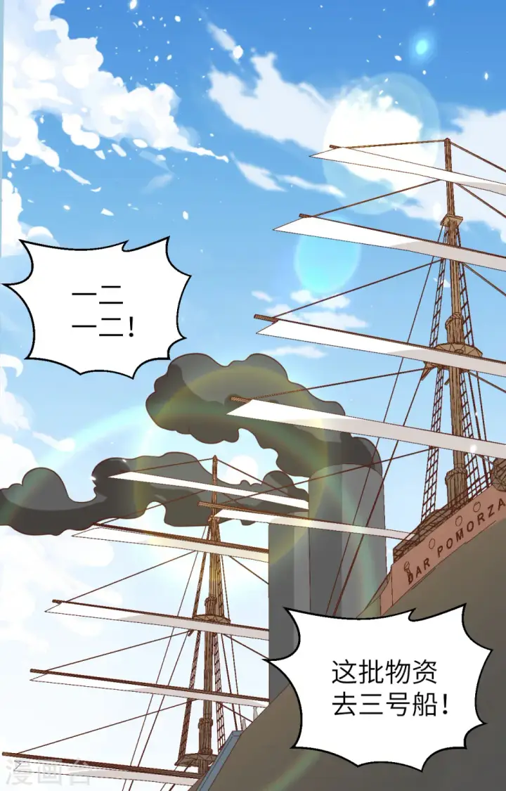 漫画《从今天开始当城主》第236话第19张图