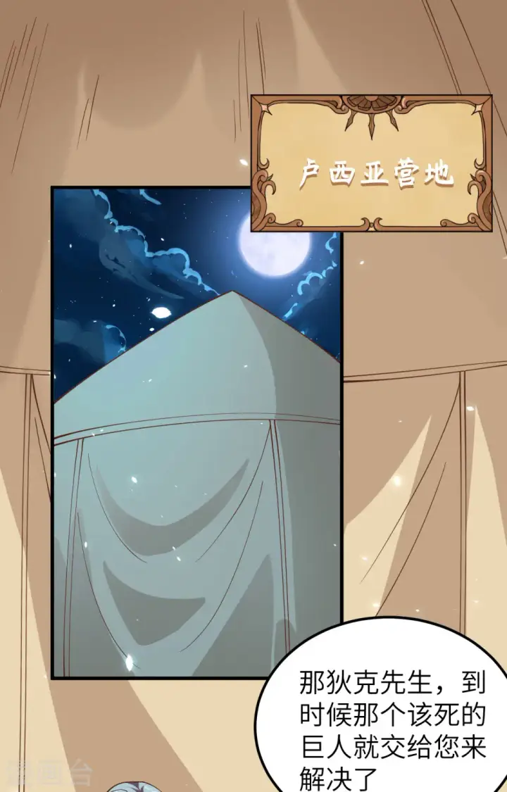 漫画《从今天开始当城主》第236话第2张图