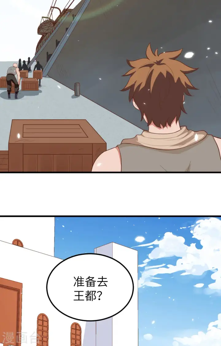 漫画《从今天开始当城主》第236话第20张图