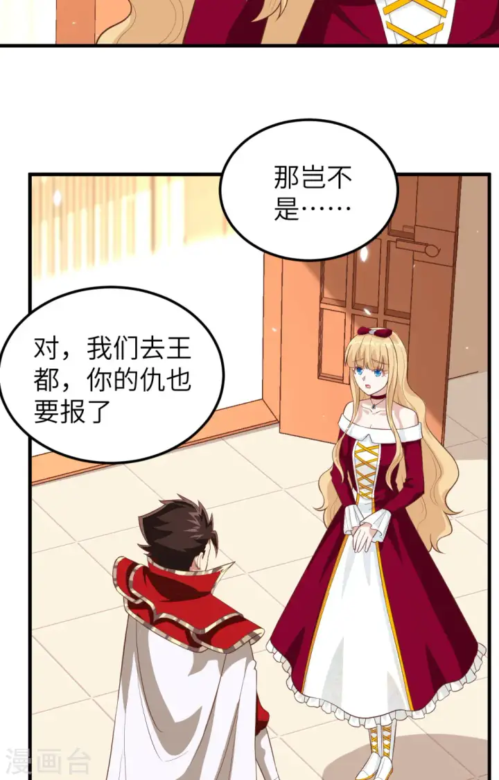 漫画《从今天开始当城主》第236话第22张图
