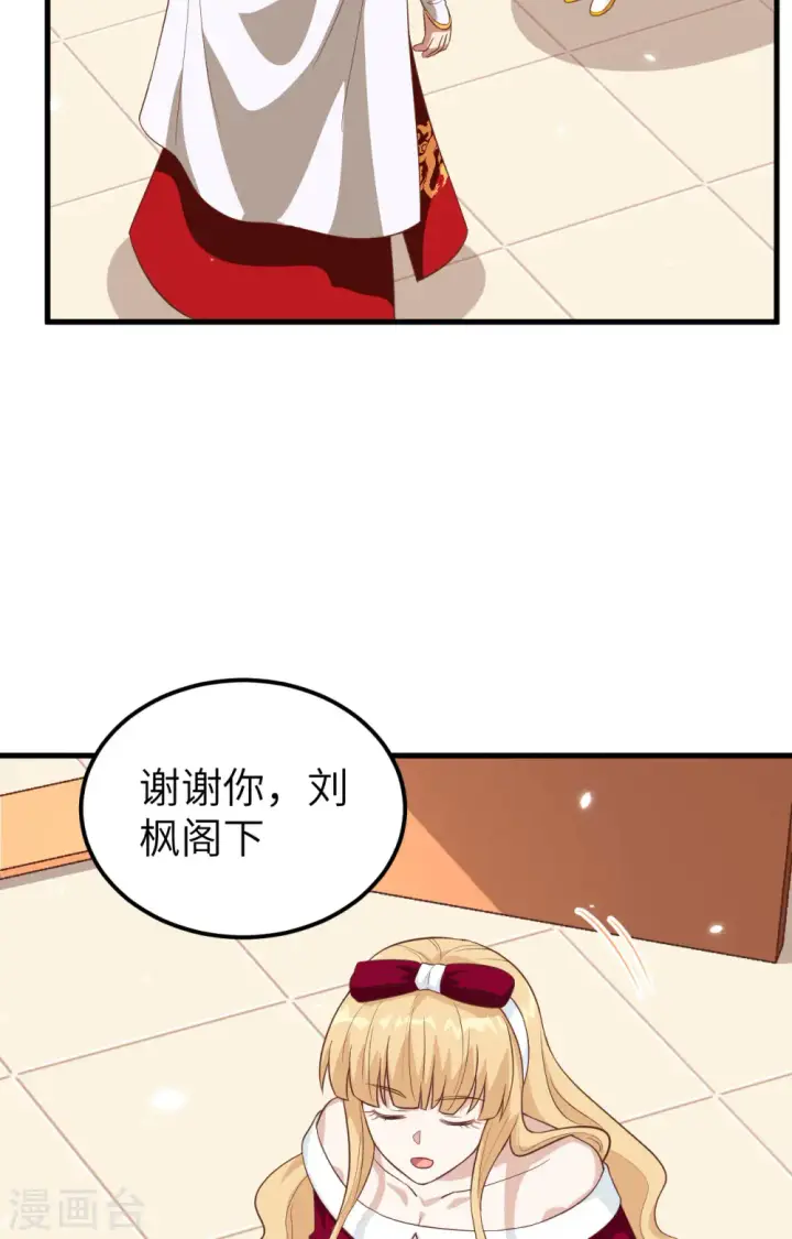 漫画《从今天开始当城主》第236话第23张图