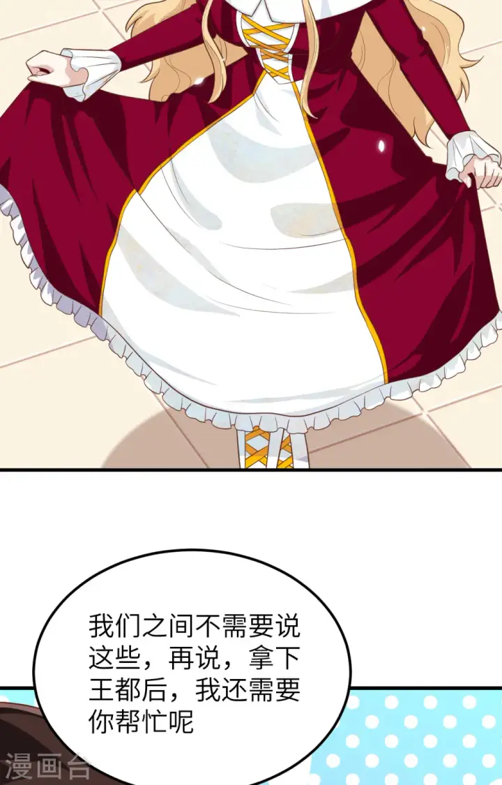 漫画《从今天开始当城主》第236话第24张图