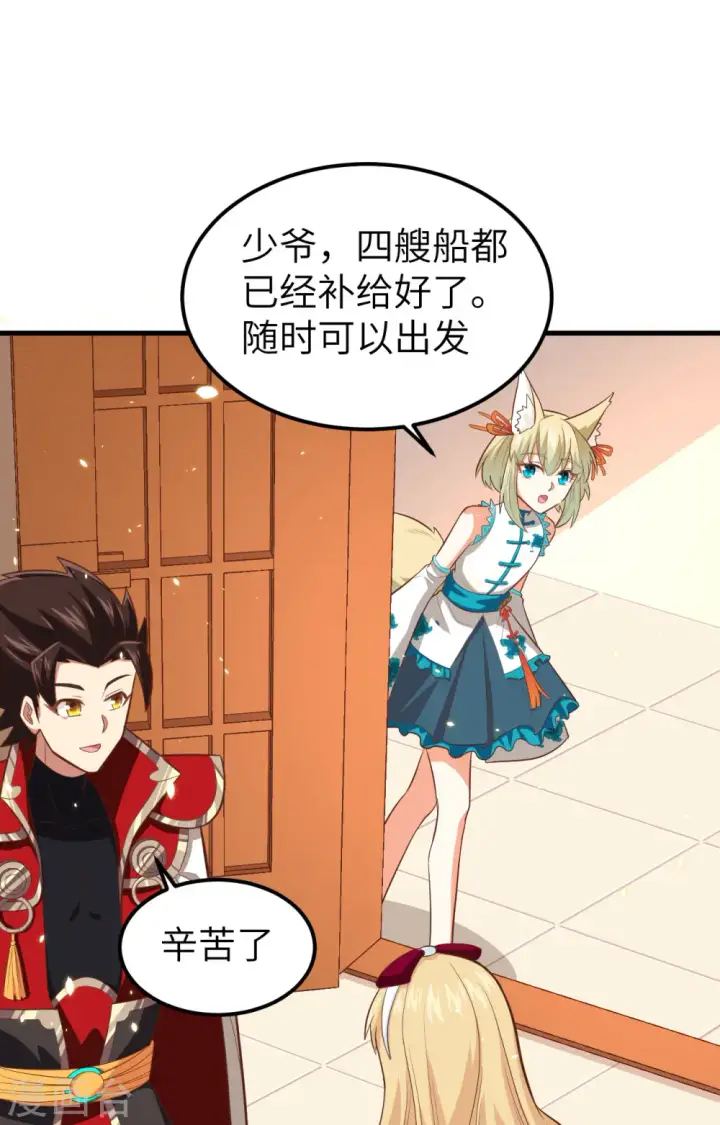 漫画《从今天开始当城主》第236话第26张图