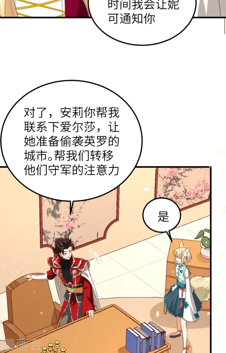 漫画《从今天开始当城主》第236话第28张图
