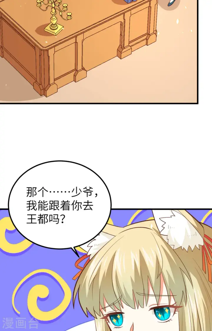 漫画《从今天开始当城主》第236话第29张图