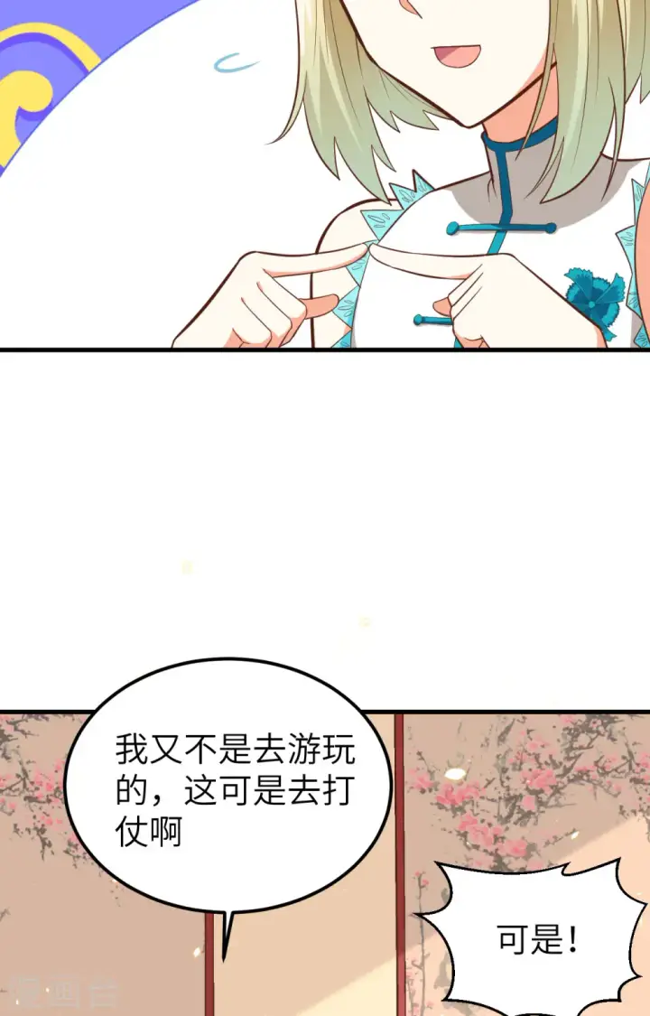 漫画《从今天开始当城主》第236话第30张图