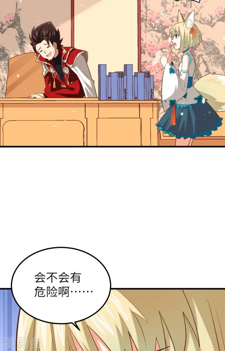 漫画《从今天开始当城主》第236话第31张图
