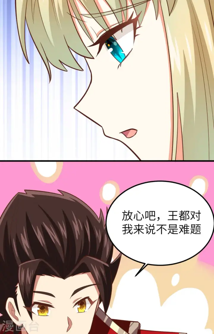漫画《从今天开始当城主》第236话第32张图