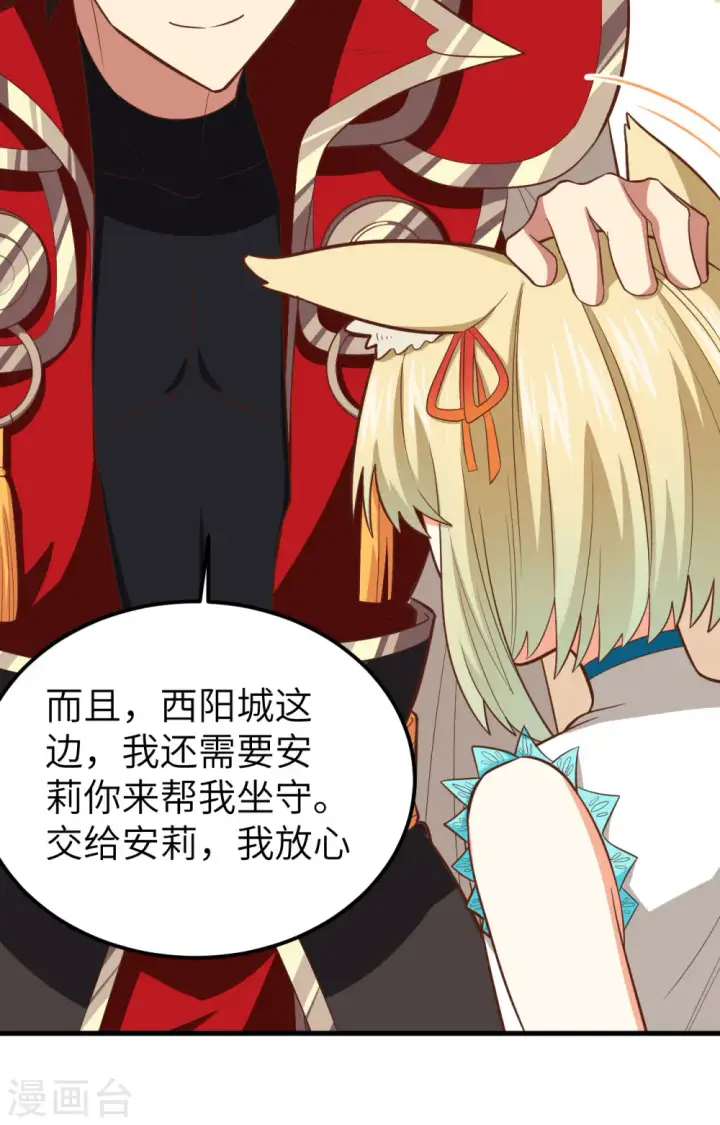 漫画《从今天开始当城主》第236话第33张图