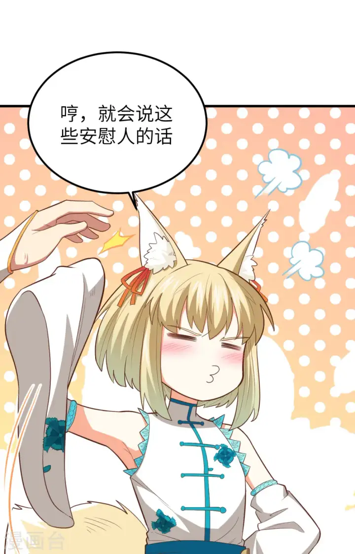 漫画《从今天开始当城主》第236话第34张图