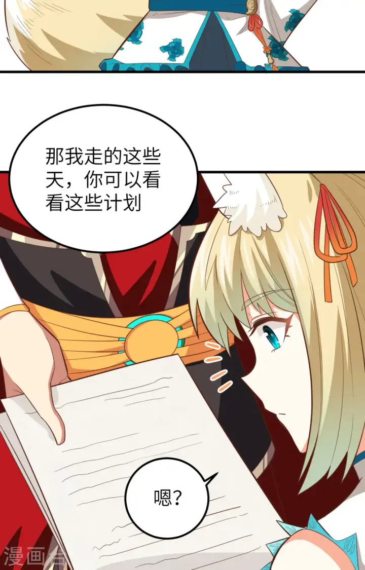 漫画《从今天开始当城主》第236话第35张图