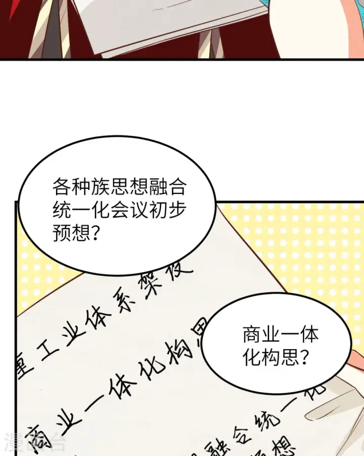 漫画《从今天开始当城主》第236话第36张图