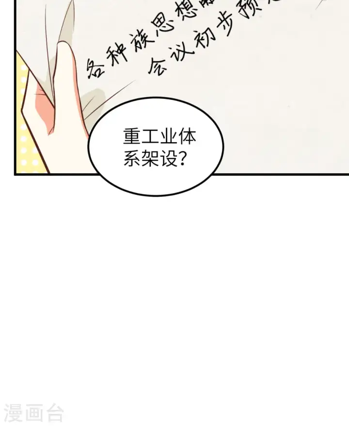 漫画《从今天开始当城主》第236话第37张图