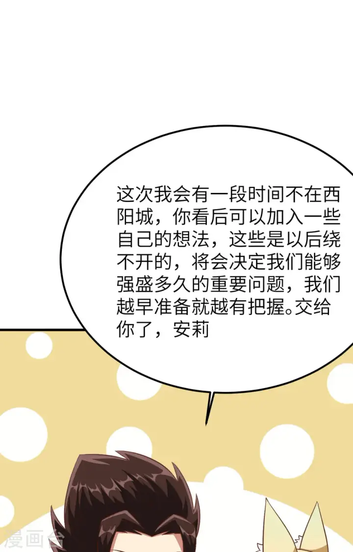 漫画《从今天开始当城主》第236话第38张图