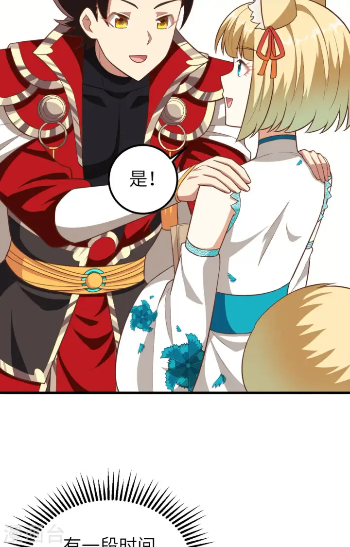 漫画《从今天开始当城主》第236话第39张图